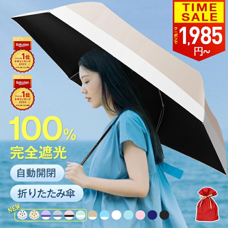 年間ランキング1位【暑さ対策全力応援!1,985円〜★開いたら-18℃】 日傘 折りたたみ 完全遮光 JIS認証済 遮熱率59% 自動開閉 DeliToo 傘 超軽量 わずか240g 折り畳み傘 6本骨 uvカット 紫外線対策 日焼け対策 メンズ レディース ワンプッシュ 軽量 おりたたみ傘 晴雨兼用