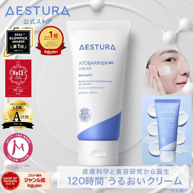 [楽天1位]【公式】アトバリア 365 クリーム ハイドロクリーム 保湿 保湿クリーム フェイスクリーム クリーム セラミド 皮膚科 敏感肌 乾燥肌 スキンケア メンズ 美容 インナードライ 韓コス祭り アモパシ