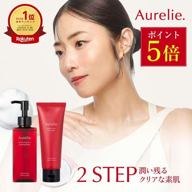【7/15限定★P5倍】クレンジング＆フェイスウォッシュセット【MEGUMI開発】Aurelie (オレリー) クレンジング オイル メイク落とし 化粧落とし リムーバー しっとり 毛穴 洗顔 スキンケア まつエク 毛穴ケア マツエク 毛穴汚れ 植物性幹細胞