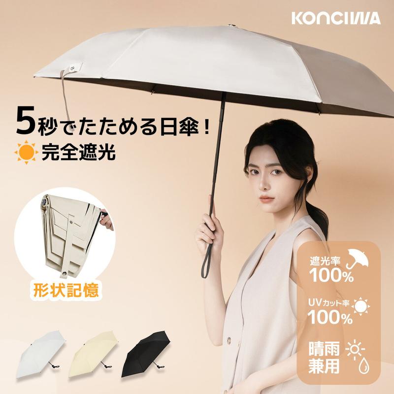 【24Hセール60%OFF！ 7/16 10時まで】KONCIWA 日傘 形状記憶 5秒たためる傘 折りたたみ 完全遮光 晴雨兼用 レディース メンズ兼用 UVカット100% 軽量 220g ワンタッチ 自動開閉 コンパクト 丈夫 6本骨 遮熱 5級撥水 日焼防止 無地 3段