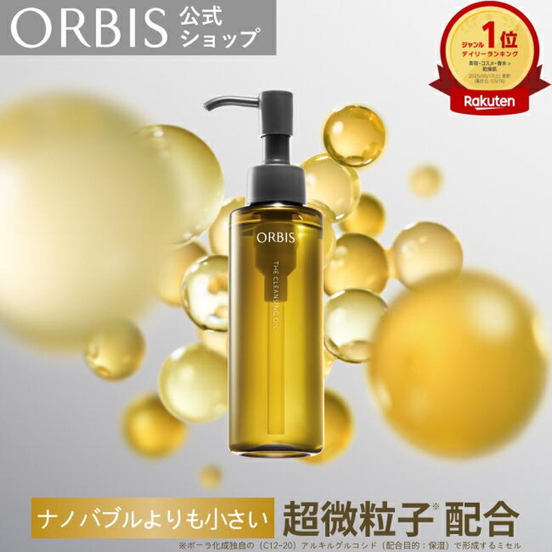 オルビス ザ クレンジング オイル ボトル入り 詰め替え メイク落ち メイク落とし 毛穴ケア 毛穴 毛穴汚れ 化粧落ち 化粧落とし クレンジング クレンジングオイル 洗顔 美容液 ユードット オルビス ORBIS 公式店