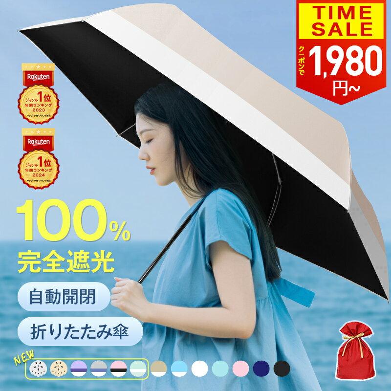 年間ランキング1位【暑さ対策全力応援！1,980円〜★開いたら-18℃】 日傘 折りたたみ 完全遮光 JIS認証済 遮熱率59％ 自動開閉 DeliToo 傘 超軽量 わずか240g 折り畳み傘 6本骨 uvカット 紫外線対策 日焼け対策 メンズ レディース ワンプッシュ 軽量 おりたたみ傘 晴雨兼用