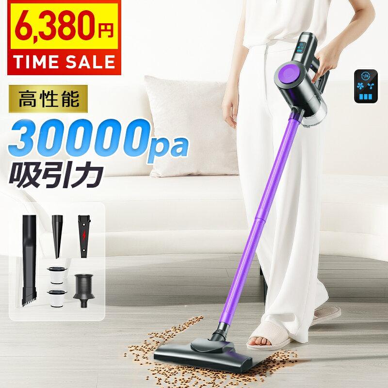 掃除機 24H限定！64%OFF【2段階★最大30000Pa】 掃除機 コードレス 30000Pa吸引力 1.1kg 軽量 スティッククリーナー 専用収納付 コードレス掃除機 スティック掃除機 ハンディ掃除機 6IN1 usb充電式 HEPAフィルター コードレスクリーナー 静音 空気清浄 新生活