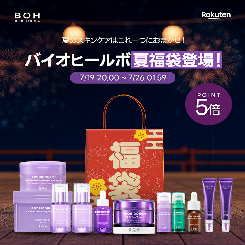 ＼今が買い時！夏限定福袋登場！最大66％OFF！／★マラソン限定10%クーポン付き★ハリ・目元・毛穴・クレンジング・肌キメオールインワンセット 【BIOHEALBOH 公式】(楽天限定）コラーゲン+弾力+保湿+リフティングケア スキンケア バイオヒールボ 弾力 韓国 コスメ 福袋