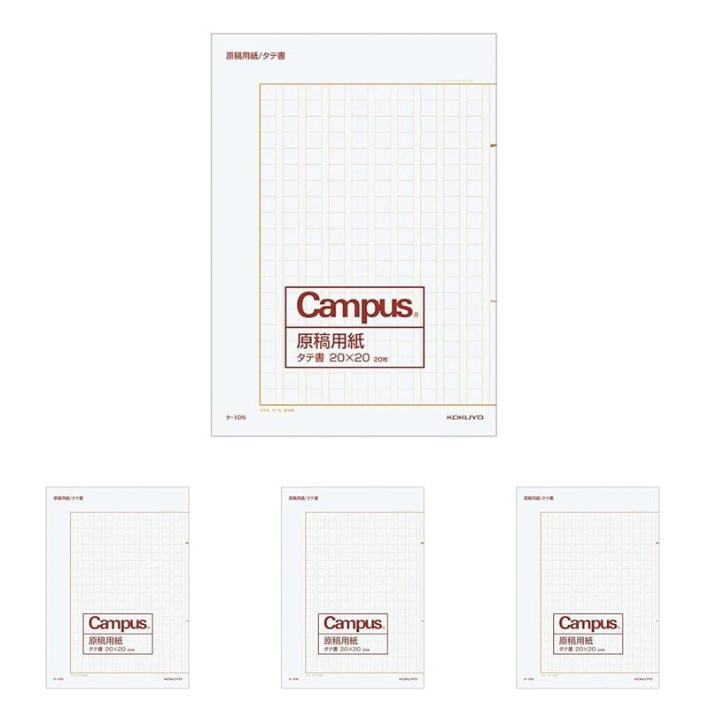 コクヨ(KOKUYO) Campus 原稿用紙 縦書 字詰20x20 B4 20枚 ケ-10N 罫線茶 (× 4)