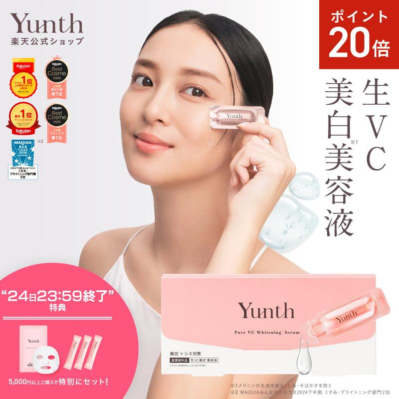 【P20倍+特典付き24日23:59マデ】【公式】Yunth 生ビタミンC 美白美容液 1ml×28包 | 美容液 ビタミンC 導入美容液 先行美容液 ブースター 美白 ランキング おすすめ スキンケア スキンケアセット | ユンス ゆんす