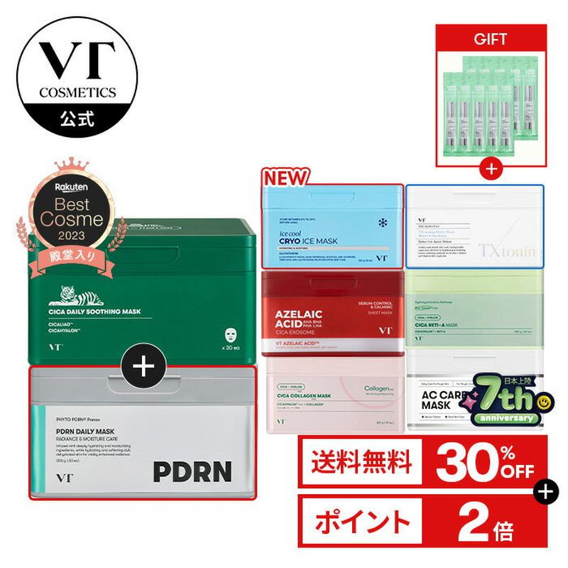 お得‼★30％OFF+リードルショット限定ギフト★総合ランキング1位【VT 大容量 パック 2種セット】【 スージング シート マスク セット ( CICA / PDRN / アイス / ACケア / レチA / コラーゲン / ビタライト / TXトーニング ) 】 顔パック アゼライン酸 レチノール