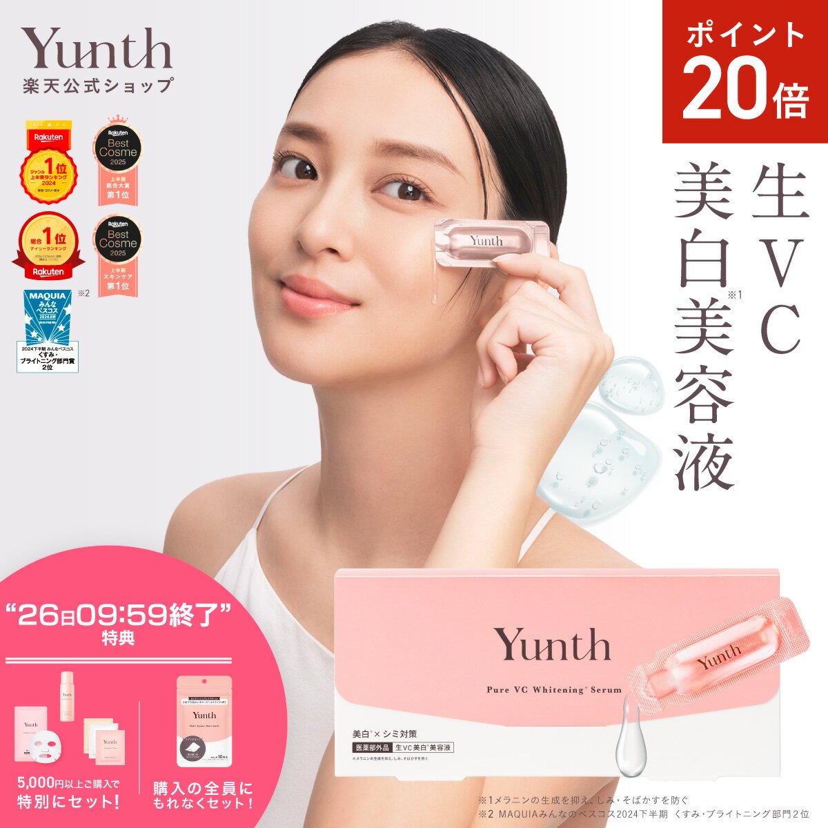 【P20倍+特典付き26日9:59マデ】【公式】Yunth 生ビタミンC 美白美容液 1ml×28包 | 美容液 ビタミンC 導入美容液 先行美容液 ブースター 美白 ランキング おすすめ スキンケア スキンケアセット | ユンス ゆんす