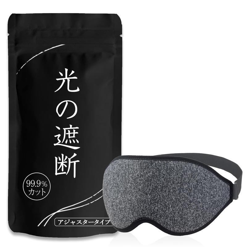 aimeve アイマスク 睡眠用 安眠 快眠 グッズ 遮光率99.99％ (睡眠栄養指導士推薦) 3D 立体 軽量 目隠し (グレー - アジャスター)