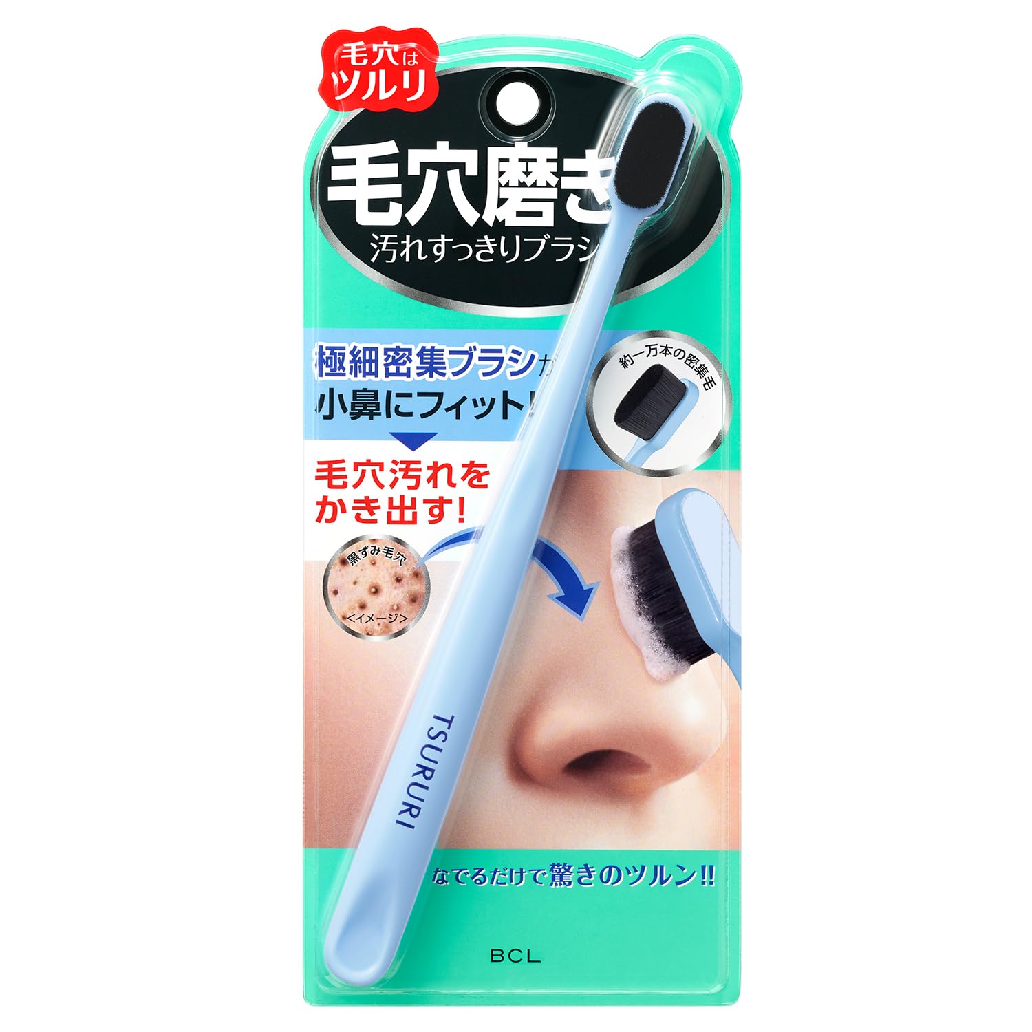 ツルリ-毛穴磨きブラシ-小鼻用洗顔ブラシ-洗顔ブラシ-洗浄ブラシ