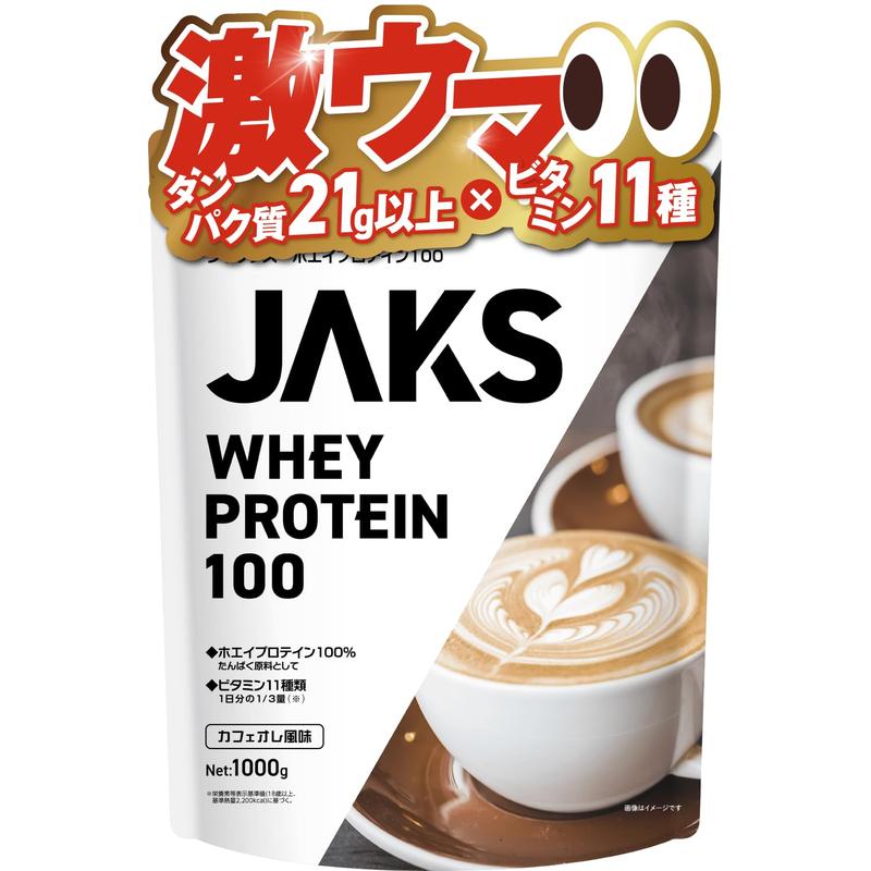 JAKS ジャックス ホエイ プロテイン 1kg 国内製造 おいしい ビタミン 高濃度ホエイプロテイン 高たんぱく質 粉末 WPCプロテイン 溶けやすい ぷろていん (1kg, カフェオレ風味)