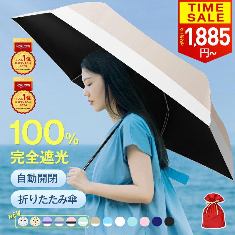 年間ランキング1位【猛暑対策応援→1,885円〜★開いたら-18℃】 日傘 折りたたみ 完全遮光 JIS認証済 遮熱率59％ 自動開閉 DeliToo 傘 超軽量 わずか240g 折り畳み傘 6本骨 uvカット 紫外線対策 日焼け対策 メンズ レディース ワンプッシュ 軽量 おりたたみ傘 晴雨