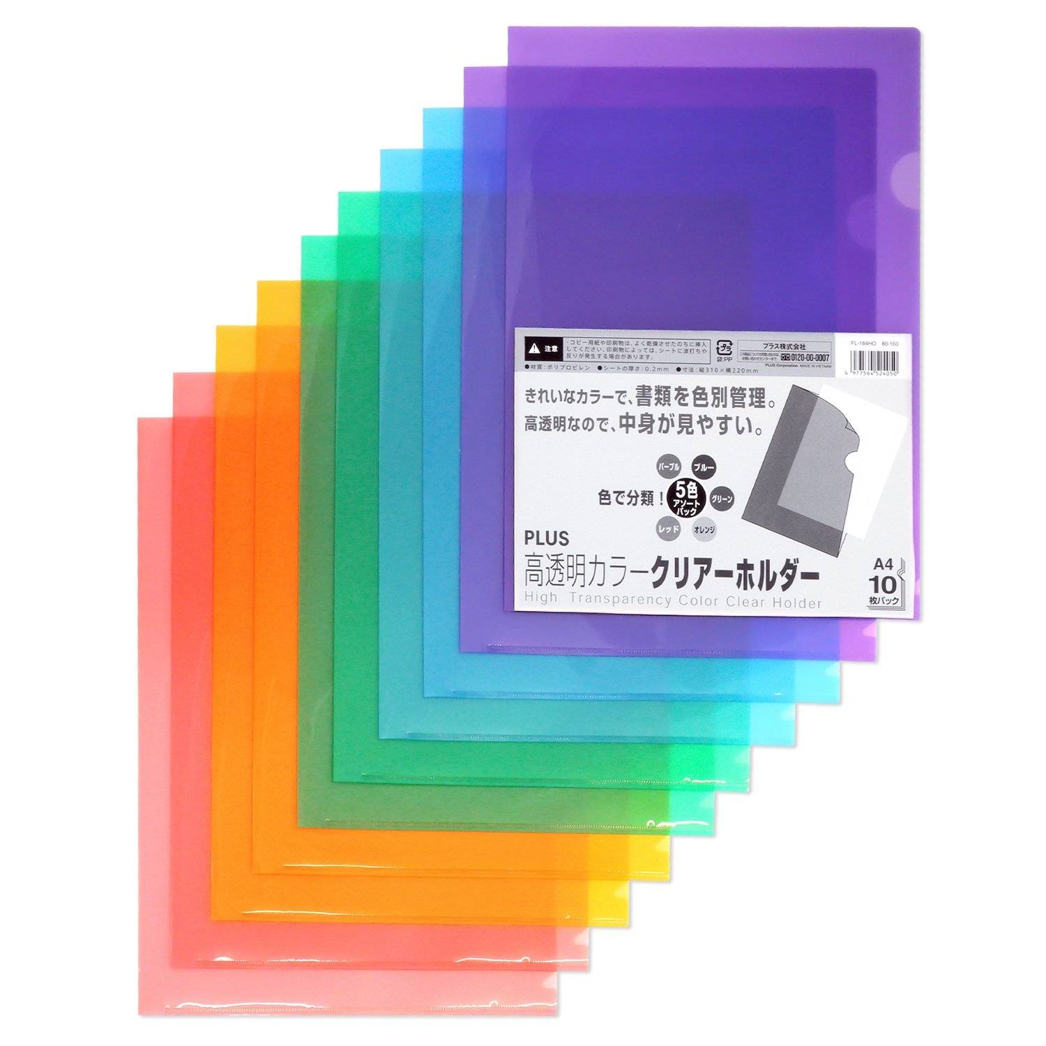 プラス クリアホルダー A4 10枚パック FL-184HO 80-160 カラー 5色セット