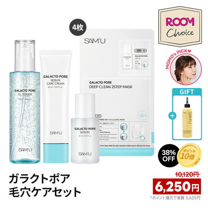 【サミュ公式】MOMOコラボ 7月28日20:00～8月03日23:59まで！★ポイント10倍★最大38%OFF+3850円相当ギフト付き！ 超おトク！ガラクトポア毛穴ケアセット　もきゅMOKYUHコラボ 桃さんコラボ　オーツートナー　ポアセラム　セバムクリーム　ポアセラム【海外配送】