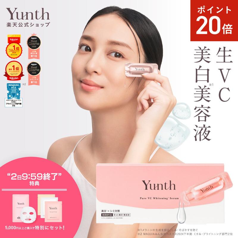 【P20倍+特典付き2日9:59マデ】【公式】Yunth 生ビタミンC 美白美容液 1ml×28包 | 美容液 ビタミンC 導入美容液 先行美容液 ブースター 美白 ランキング おすすめ スキンケア スキンケアセット | ユンス ゆんす