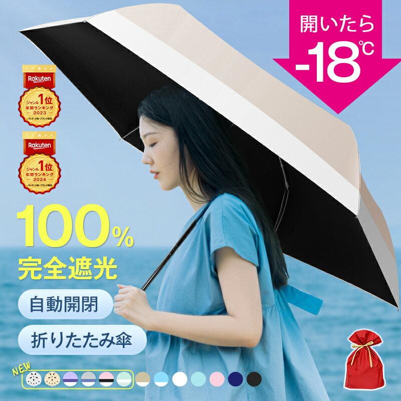 年間ランキング1位【猛暑対策応援→1,780円〜★開いたら-18℃】 日傘 折りたたみ 完全遮光 JIS認証済 遮熱率59% 自動開閉 DeliToo 傘 超軽量 わずか240g 折り畳み傘 6本骨 uvカット 紫外線対策 日焼け対策 メンズ レディース ワンプッシュ 軽量 おりたたみ傘 晴雨
