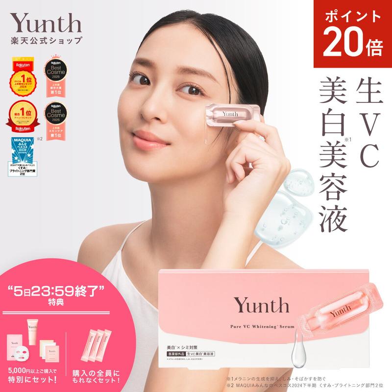 【P20倍+特典付き5日23:59マデ】【公式】Yunth 生ビタミンC 美白美容液 1ml×28包 | 美容液 ビタミンC 導入美容液 先行美容液 ブースター 美白 ランキング おすすめ スキンケア スキンケアセット | ユンス ゆんす