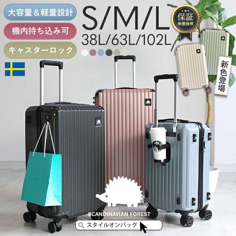 ＼クーポンで20%OFF&ポイント10倍／【楽天1位】スーツケース キャリーケース SCANDINAVIAN FOREST 機内 持ち込み キャリーバッグ 軽量 頑丈 S/M/L 大容量 3泊 7泊 38L 63L 102L ドリンクホルダー キャスターロック付き 静音 国内旅行 海外旅行 TSAロック オシャレ 北欧 moz