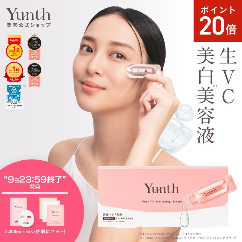 【P20倍+特典付き9日23:59マデ】【公式】Yunth 生ビタミンC 美白美容液 1ml×28包 | 美容液 ビタミンC 導入美容液 先行美容液 ブースター 美白 ランキング おすすめ スキンケア スキンケアセット | ユンス ゆんす
