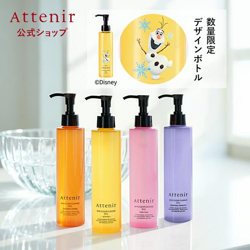 【ポイント5倍！11日01:59まで】【数量限定 ラベンダーの香り】スキンクリア クレンズ オイル (レギュラーボトル) (限定3種/通常4種) 【アテニア 公式】[ クレンジング クレンジングオイル 毛穴 W洗顔不要 オイルクレンジング メイク落とし 化粧落とし ディズニー ]