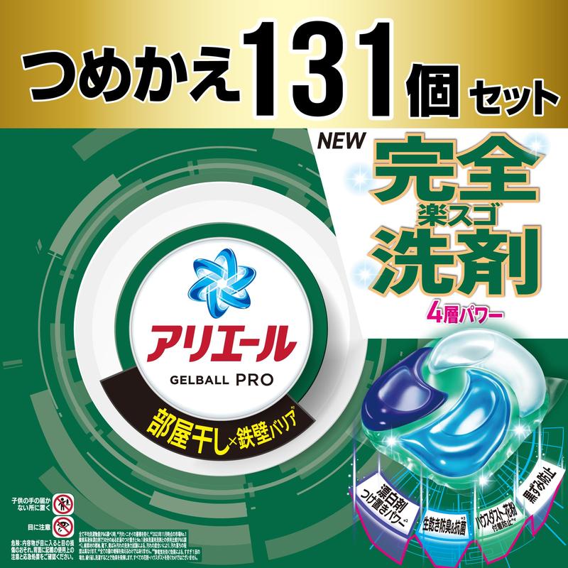 アリエール 洗濯洗剤 ジェルボール プロ 部屋干し×鉄壁バリア 部屋干しでもさわやかな香り 詰め替え 131個