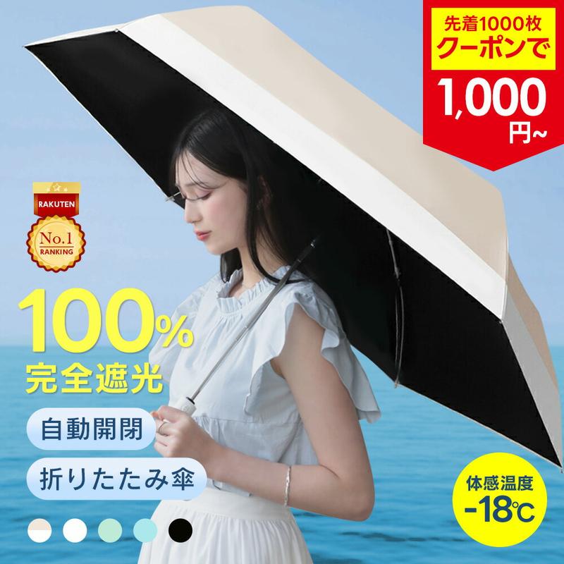 【先着クーポンで1000円〜】 楽天1位 折りたたみ傘 100%完全遮光 UVカット 父の日 プレゼント 折り畳み 紫外線対策 日傘 傘 自動開閉 晴雨兼用傘 おしゃれ UV対策 バイカラー レディース 超軽量 涼しい ワンタッチ（3）