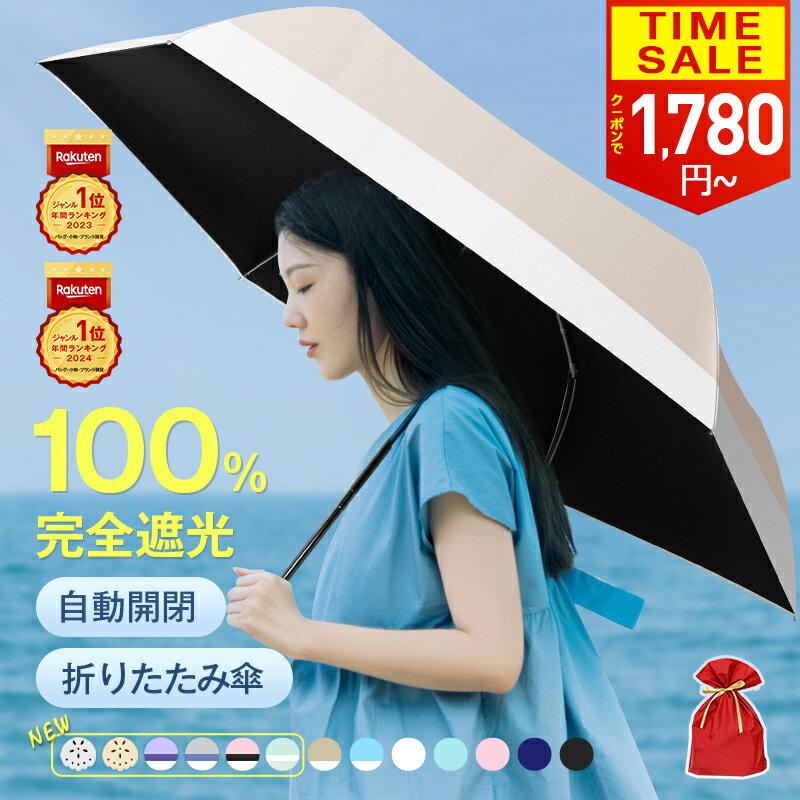 年間ランキング1位【猛暑対策応援→1,780円〜★開いたら-18℃】 日傘 折りたたみ 完全遮光 JIS認証済 遮熱率59％ 自動開閉 DeliToo 傘 超軽量 わずか240g 折り畳み傘 6本骨 uvカット 紫外線対策 日焼け対策 メンズ レディース ワンプッシュ 軽量 おりたたみ傘 晴雨