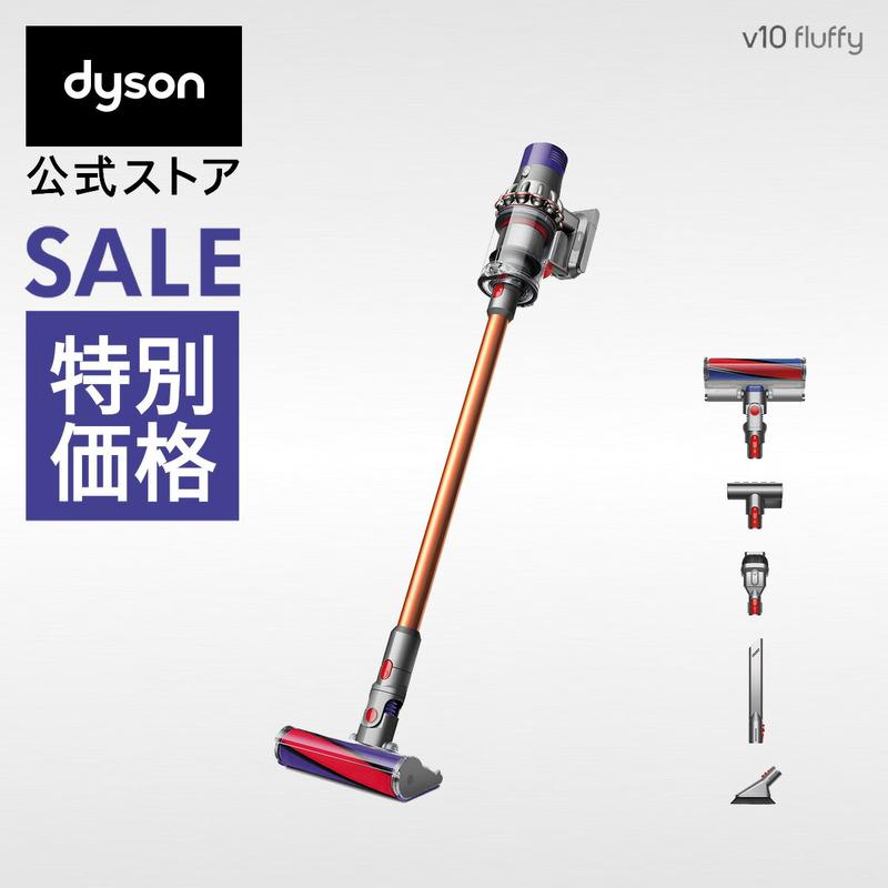 【特別価格】 ダイソン Dyson Cyclone V10 Fluffy 掃除機 コードレス掃除機 dyson SV12 FF LF ダイソン公式 新品 ダイソン掃除機 スティック掃除機 ハンディクリーナー ハンディ掃除機 コードレス サイクロン
