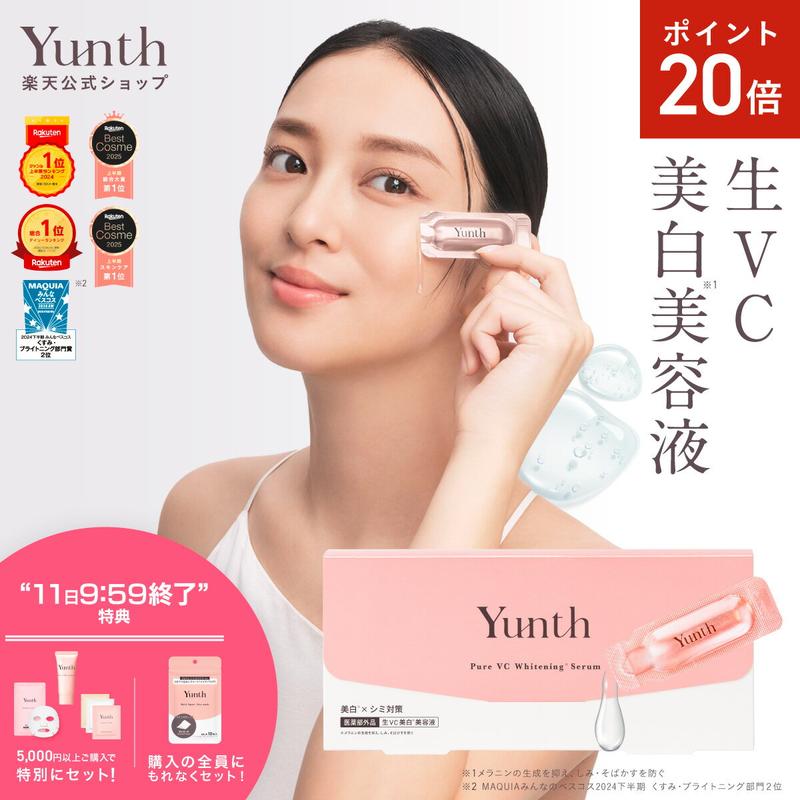【P20倍+特典付き11日9:59マデ】【公式】Yunth 生ビタミンC 美白美容液 1ml×28包 | 美容液 ビタミンC 導入美容液 先行美容液 ブースター 美白 ランキング おすすめ スキンケア スキンケアセット | ユンス ゆんす