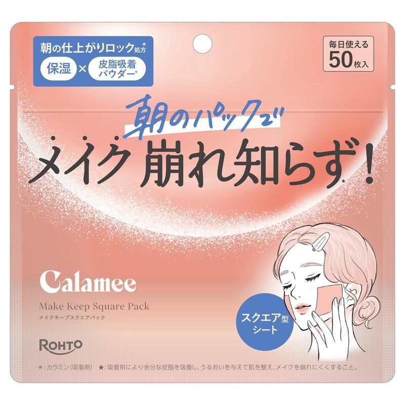 カラミー（Calamee）メイクキープスクエアパック （フェイスマスク・フェイスパック・皮脂コントロール）50枚