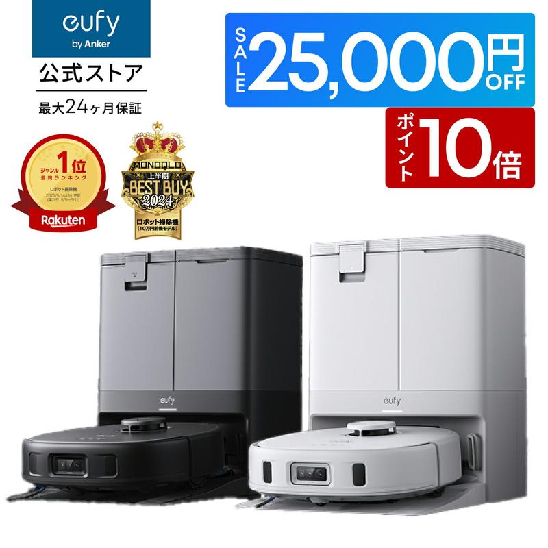 【クーポン利用で74,990円 & P10倍！期間限定！】Anker Eufy (ユーフィ) X10 Pro Omni (ロボット掃除機)【加圧式デュアル回転モップ搭載/自動ゴミ収集ステーション/モップの自動洗浄・乾燥機能付き/毛絡み除去システム/モップリフト/水拭き両用/AIマッピング】