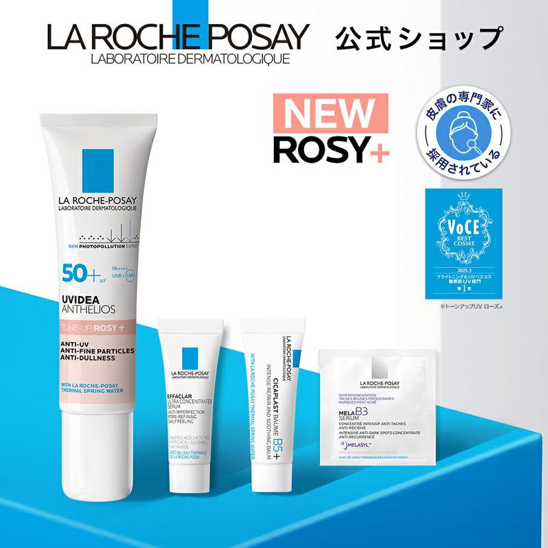 【公式】トーンアップUV 人気サンプルキット / ローズ+ / ホワイト / クリア ［ 日焼け止め 化粧下地 乳液 下地 UV くすみ SPF 50+ 乾燥肌 毛穴 保湿 正規品 ラ ロッシュ ポゼ ダーマコスメ ］