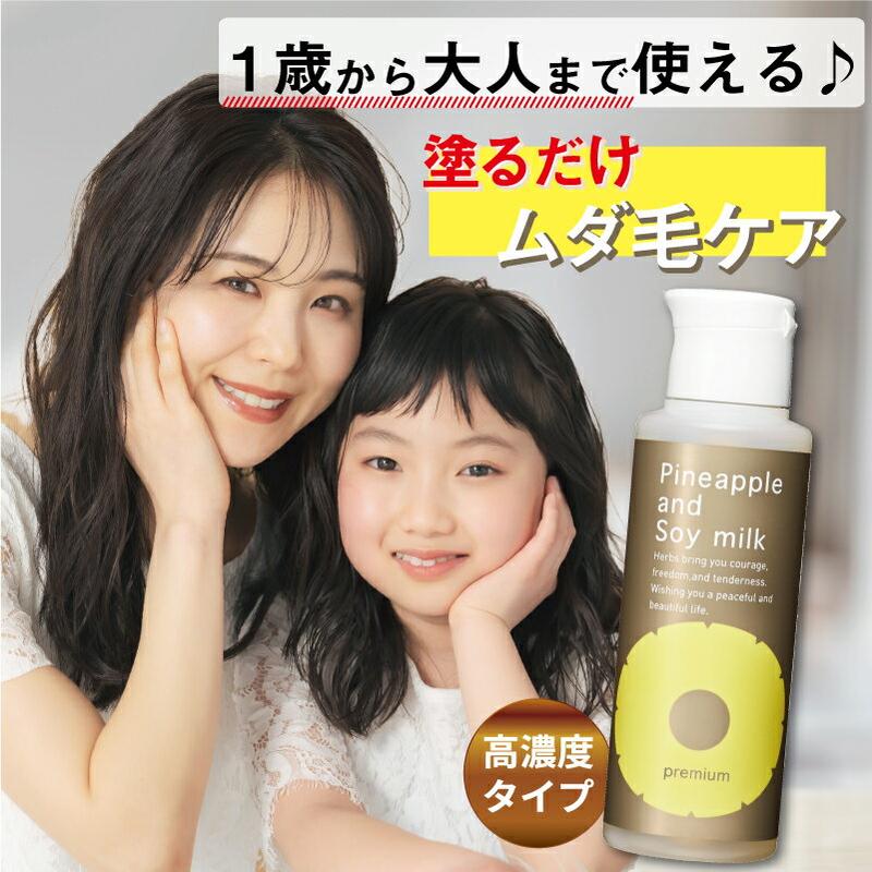 【最大2700円OFFクーポン配布】パイナップル 豆乳ローションプレミアム メンズ レディース 男性 女性 デリケートゾーン 顔 背中 青髭 青ヒゲ ひげ ヒゲ 髭 vライン 処理 子供 子供用 シェービング ムダ毛 vio Vライン