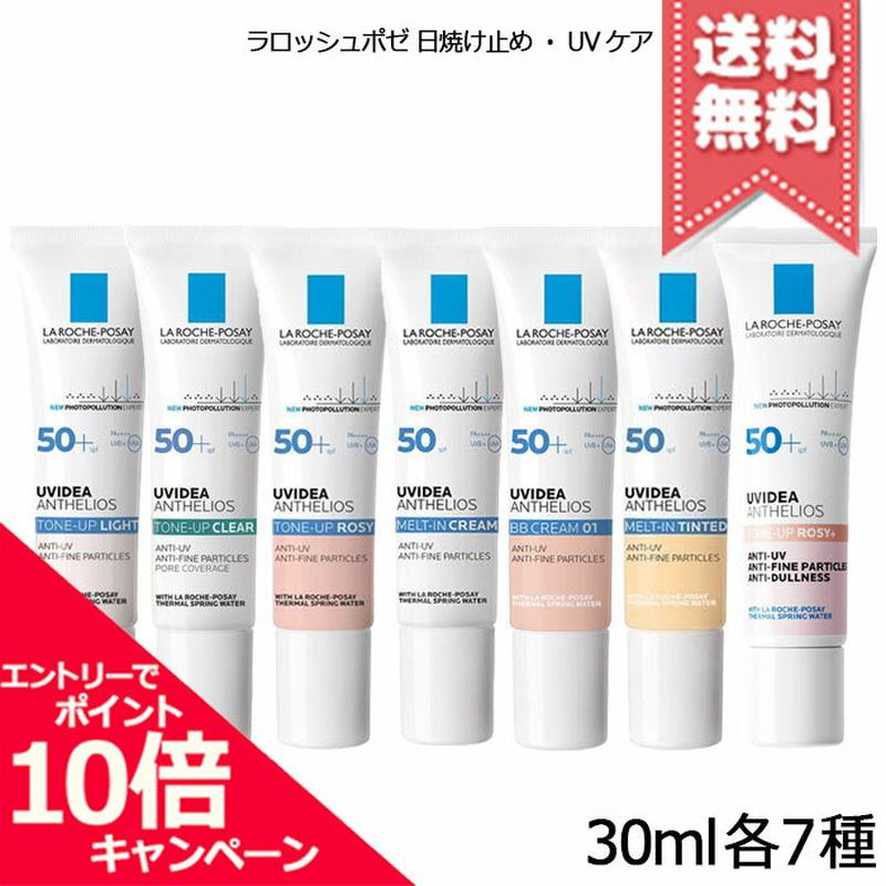 ★ポイント10倍・割引クーポン★LA ROCHE-POSAY ラロッシュポゼ UVイデア 30ml 各種【ティント/プロテクション/XL/トーンアップ/ローズ/クリア/ローズ+】【送料無料】