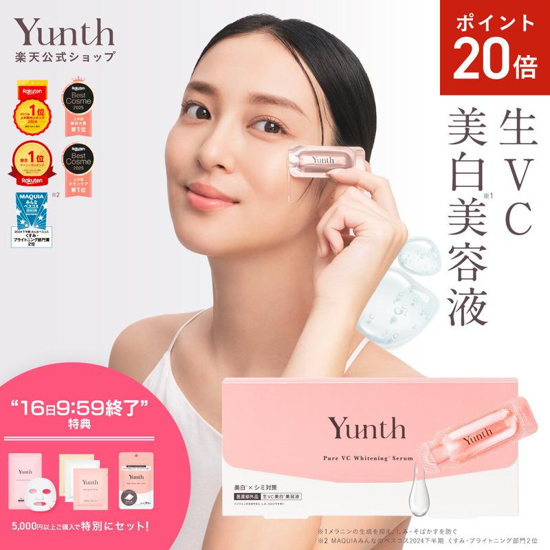 【P20倍+特典付き16日9:59マデ】【公式】Yunth 生ビタミンC 美白美容液 1ml×28包 | 美容液 ビタミンC 導入美容液 先行美容液 ブースター 美白 ランキング おすすめ スキンケア スキンケアセット | ユンス ゆんす