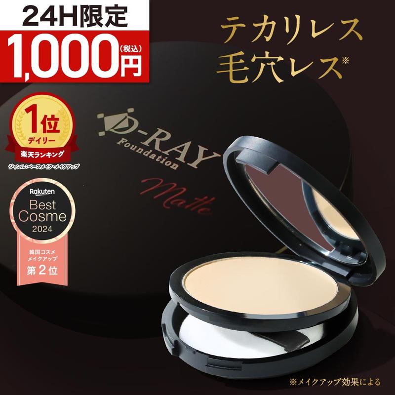 【24H限定! 1,000円ぽっきり! クーポンで! 8/16(土)9:59まで】 ファンデーション パウダー カバー力 【D-クリア ファンデーション 12g】 崩れない 毛穴レス 陶器肌 40代 50代 敏感肌 脂性肌 韓国コスメ ミネラル 50代 60代 プレゼント プチプラ d-ray