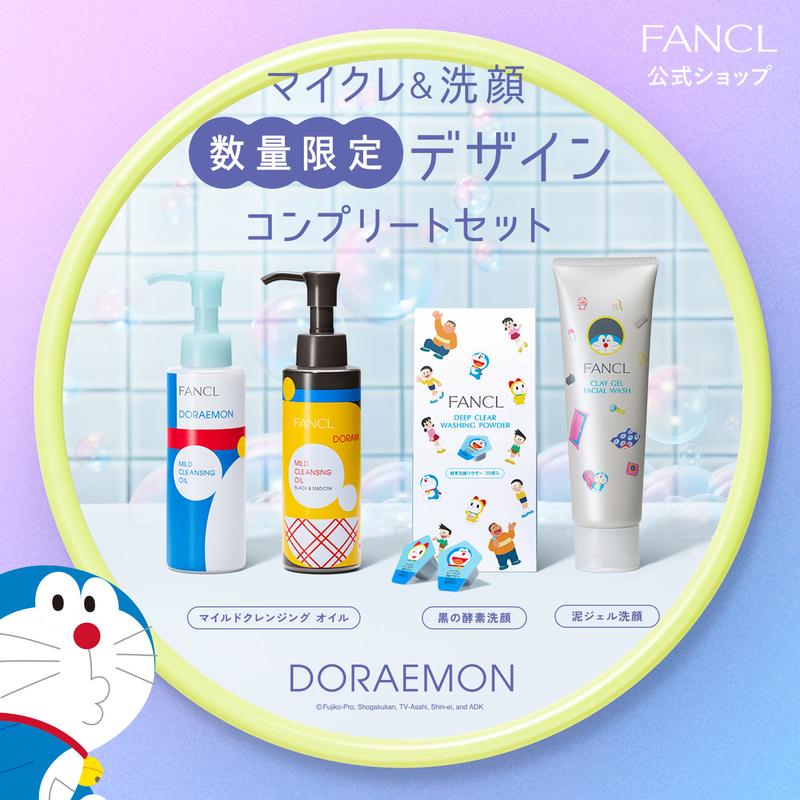 ドラえもんコンプリートセット【ファンケル 公式】 [FANCL ドラえもん コラボ 化粧品 洗顔 マイクレ オイルクレンジング クレイ洗顔 パウダー ギフト まとめ買い 期間限定]