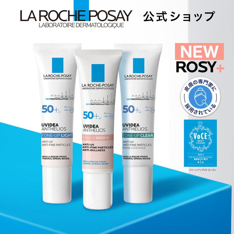 【公式】UVイデア XL プロテクショントーンアップ ホワイト/ローズ+/クリア ［ 日焼け止め 化粧下地 日焼け対策 UVケア SPF 50+ 乳液 下地 UV くすみ 乾燥肌 毛穴 保湿 正規品 ラ ロッシュ ポゼ ダーマコスメ ］