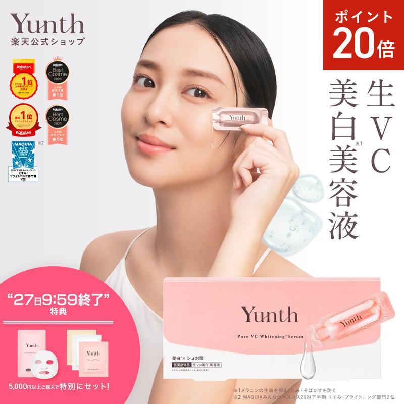 【P20倍+特典付き27日9:59マデ】【公式】Yunth 生ビタミンC 美白美容液 1ml×28包 | 美容液 ビタミンC 導入美容液 先行美容液 ブースター 美白 ランキング おすすめ スキンケア スキンケアセット | ユンス ゆんす