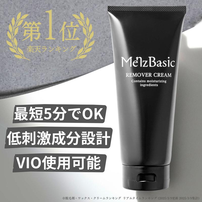 【ランキング1位/VIO対応/低刺激/大容量250g】除毛 クリーム メンズベーシック リムーバー 脱 毛クリームクリーム メンズ VIO 医薬部外品 250g