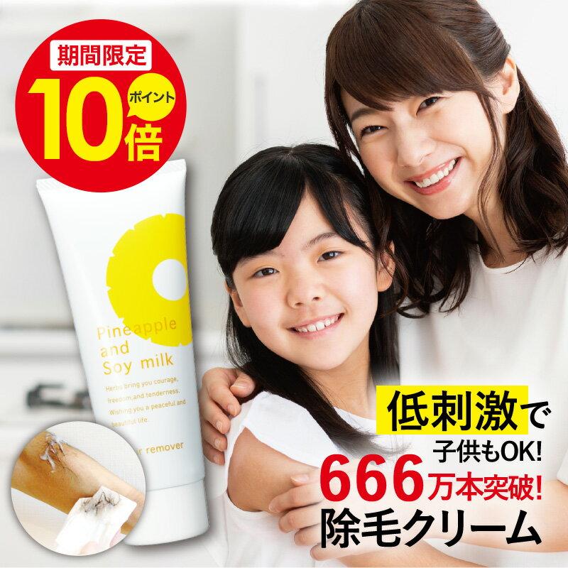 \ポイント10倍!8/30 0:00〜8/31 23:59/鈴木ハーブ研究所 パイナップル豆乳 除毛クリーム 230g 日本製 | ムダ毛 ムダ毛処理 男性 女性 メンズ レディース 子供 子供用 子ども こども キッズ 小学生 除毛 除毛剤 パイナップル 豆乳 敏感肌 ムダ毛処理