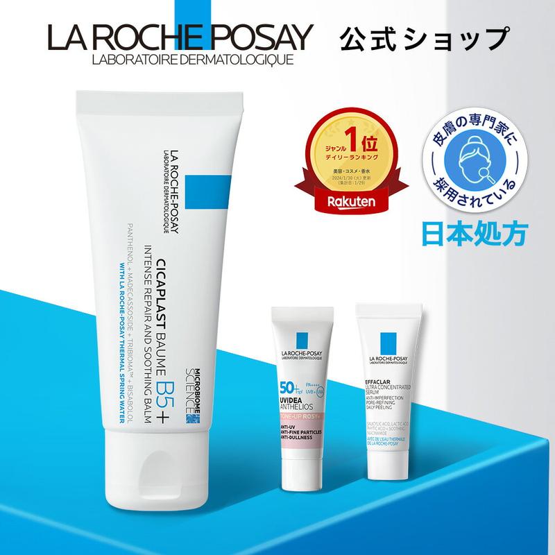 【公式】シカプラスト リペアクリーム B5+ 人気サンプルキット ［ クリーム 保湿クリーム 保湿 くすみ CICA シカ 乾燥肌 敏感肌 花粉 肌荒れ ラ ロッシュ ポゼ 正規品 ダーマコスメ ］