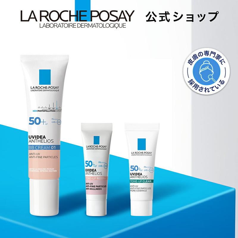 【公式】UVイデア XL プロテクションBB キット / 01:ライト / 02:ナチュラル ［ 日焼け止め 乳液 BBクリーム シミ 隠し UV くすみ 敏感肌 無香料 UVケア SPF 50+ ラロッシュポゼ 正規品 ダーマコスメ 30mL ］