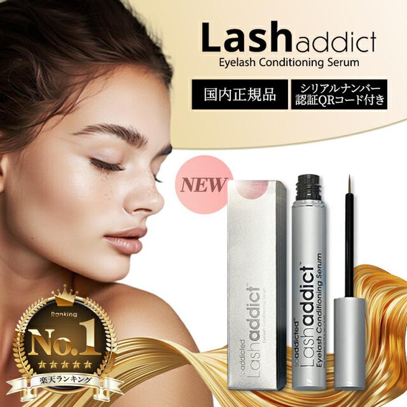 ラッシュアディクト 正規品 まつげ美容液 ラッシュアディクト アイラッシュ コンディショニング セラム アドバンス 5ml Lashaddict まつ毛美容液 睫毛美容液 送料無料