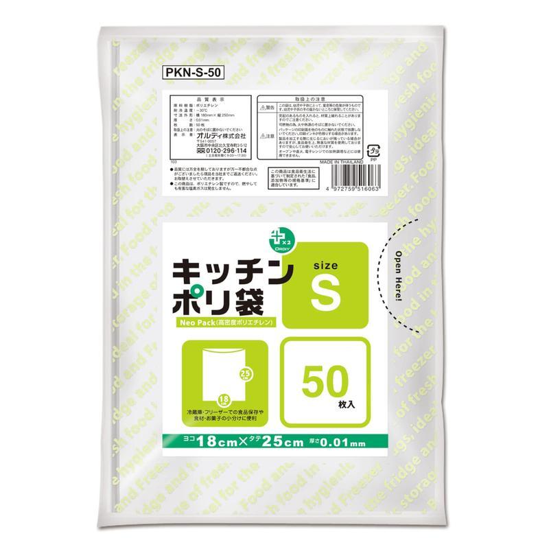 オルディ キッチンポリ袋 半透明 S 50枚入 食品 保存袋 冷蔵庫 フリーザー プラスプラス PKN-S-50