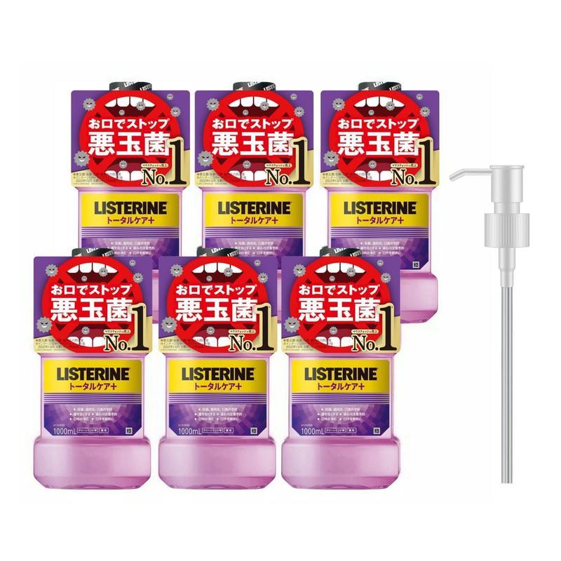 【ケース販売 ポンプ付き】 LISTERINE(リステリン) トータルケアプラス 1000ml×6本+ポンプ マウスウォッシュ 液体歯磨 原因菌殺菌(アルコール含む) 医薬部外品 薬用 クリーンミント味
