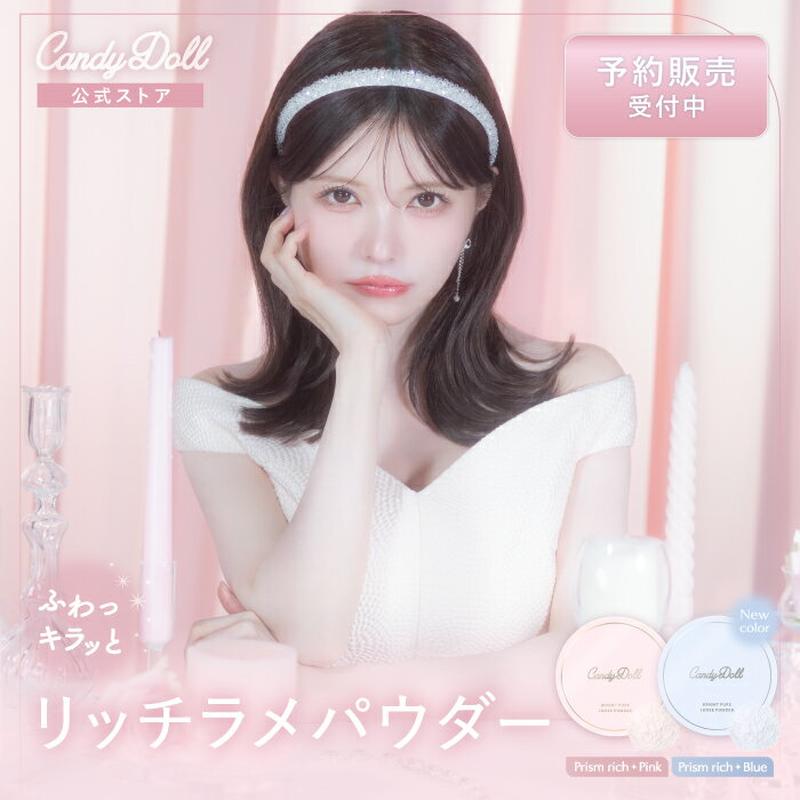 ☆先行予約受付中☆【CandyDoll 公式】ブライトピュアルースパウダー キャンディドール 益若つばさプロデュース [パウダー ピンク ブルー 毛穴 美容保湿成分 皮脂 テカリ 美肌 透明感 ラメ 肌補正 即日発送]