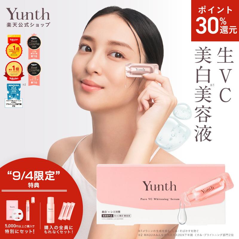 【4日限定セット+P30%還元】【公式】Yunth 生ビタミンC 美白美容液 1ml×28包 | 美容液 ビタミンC 導入美容液 先行美容液 ブースター 美白 ランキング おすすめ スキンケア スキンケアセット | ユンス ゆんす