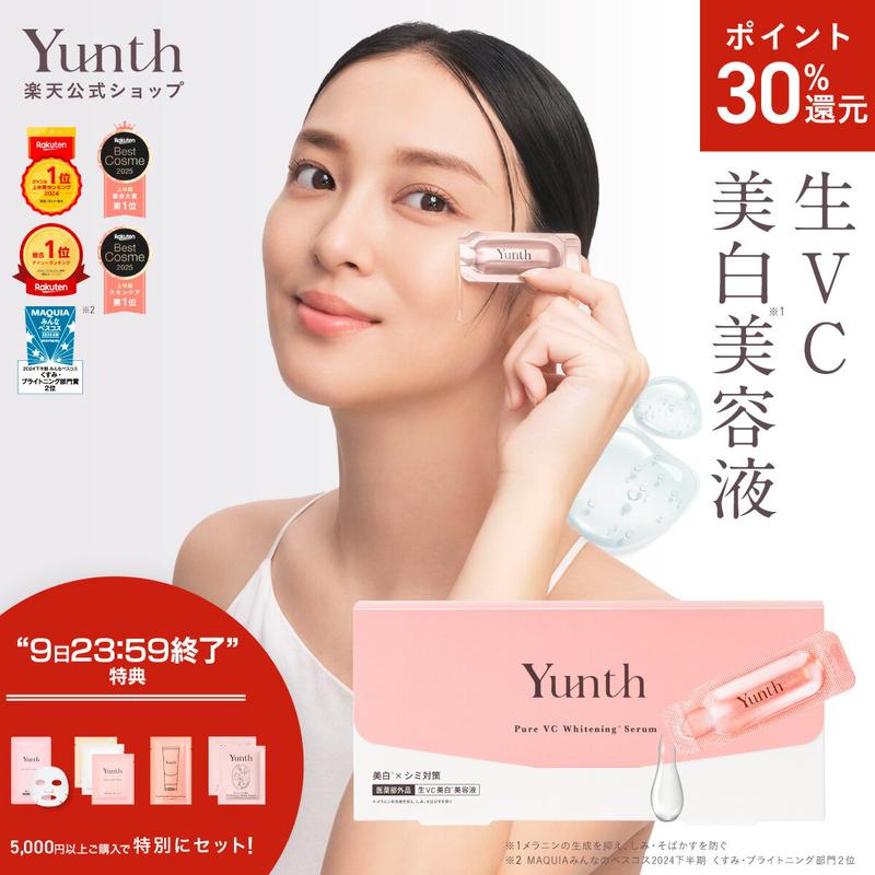 【P30%還元+セット7日23:59マデ】【公式】Yunth 生ビタミンC 美白美容液 1ml×28包 | 美容液 ビタミンC 導入美容液 先行美容液 ブースター 美白 ランキング おすすめ スキンケア スキンケアセット | ユンス ゆんす