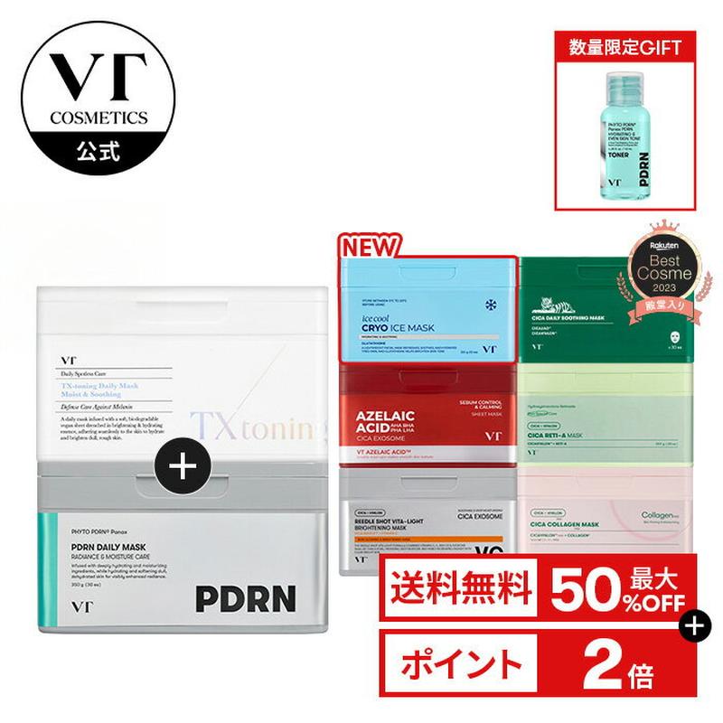 【週末クーポンあり】\最大50%OFF+ギフト/総合ランキング1位【VT 大容量 パック 2種セット】【 スージング シート マスク ( PDRN / CICA / アイス/ AZケア / レチノール / コラーゲン / エクソソーム / ビタミン/ TXトーニング ) 】シカ グルタチオン 冷感